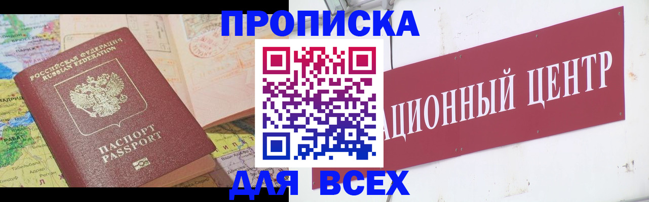 временная прописка в Острогожске